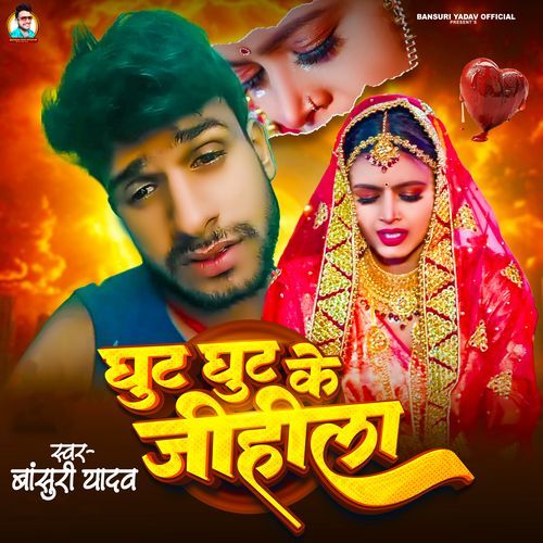 Ghut Ghut Ke Jihila