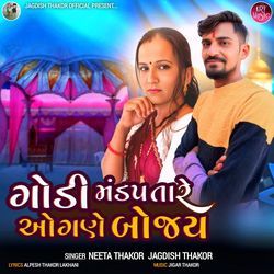 Godi Mandp Tare Ogane Bojaya