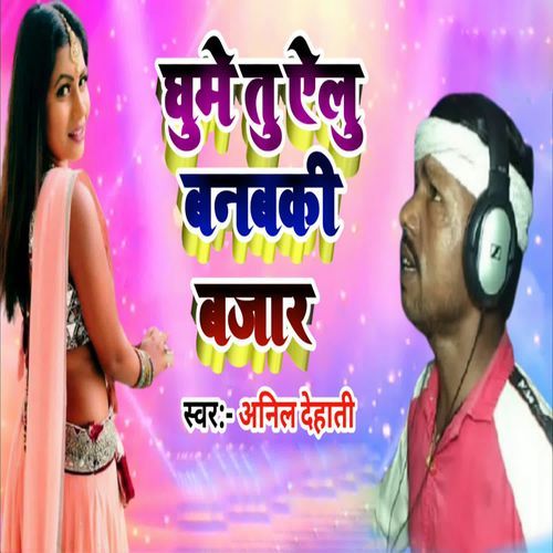 Guma Ae Aelu Banaki Bajar