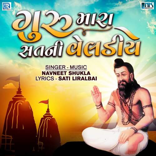 Guru Mara Sat Ni Veldiye