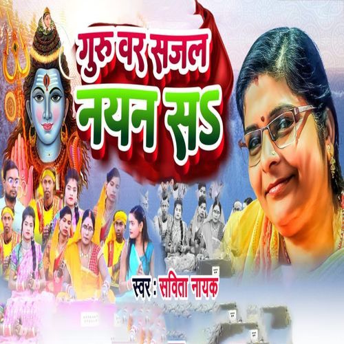 Guruvar Sajal Nayan Sa