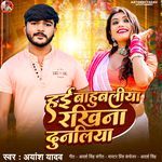 Hai Bahubaliya Rakhina Dunaliya