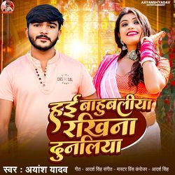 Hai Bahubaliya Rakhina Dunaliya