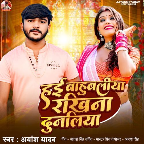 Hai Bahubaliya Rakhina Dunaliya