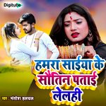 Hamar Saiya Ke Sotin Patai Lelhi