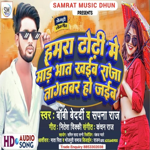 Hamara Dhodi Me Mad Bhat Khayeba Raja Takatwar Ho Jayeba cover art