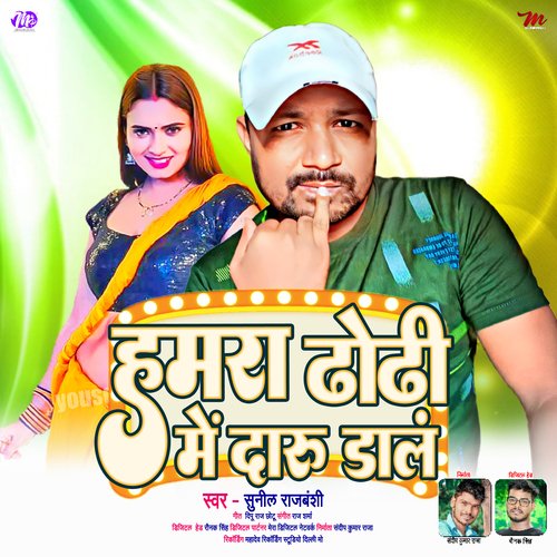 Hamara Dhodi Mein Daaru Daal