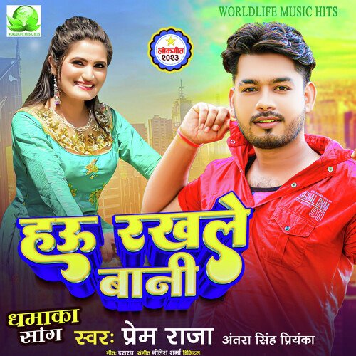 Hau Rakhale Bani (Bhojpuri Song 2023)