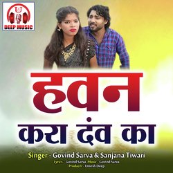 Hawan Kara Daw Ka (Chhattisgarhi Song)-KD8tXjV2Ywc