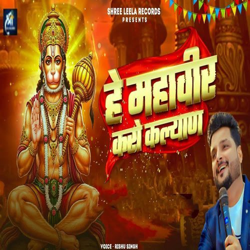 He Mahaveer Karo Kalyan