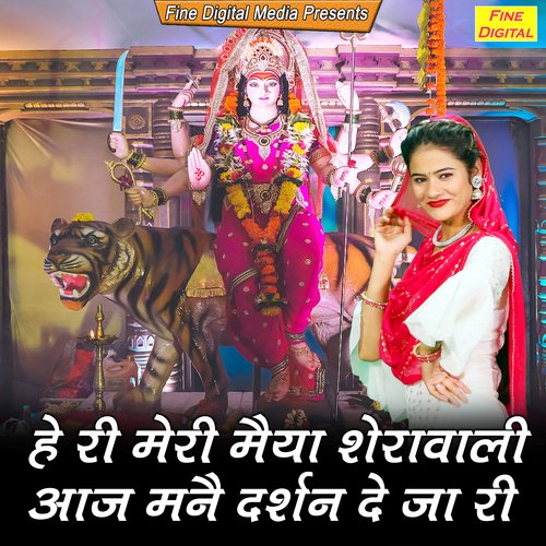 He Ri Meri Maiya Sherawali Aaj Manne Darshan De Ja Ri