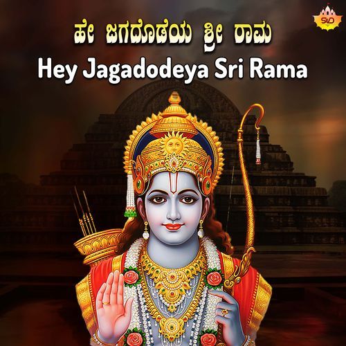 Hey Jagadodeya Sri Rama