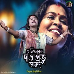 Hey Nigamananda dou Provu Ananda