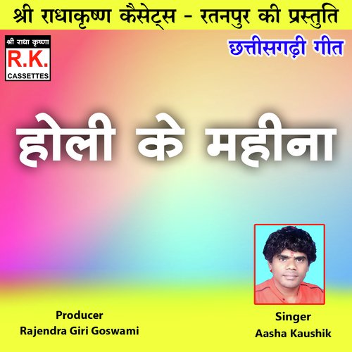 Holi Ke Mahina