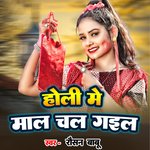 Holi Me Maal Chal Gail