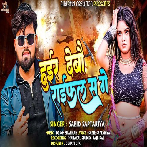 Huir Debau Raiphal Sa Ge