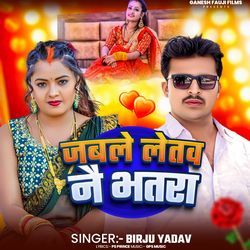 Jable Letau Nai Bhatra