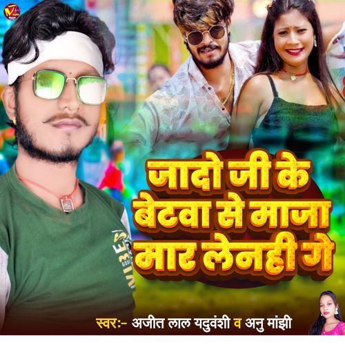 Jado Ji Ke Betwa Se Maja Mar Lenhi Ge