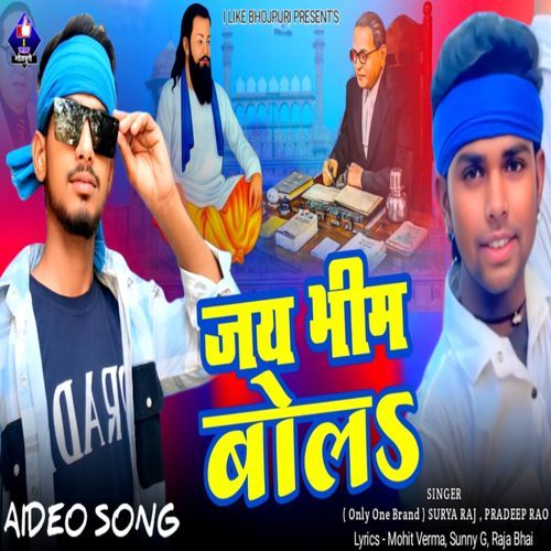 Jai Bhim Bola
