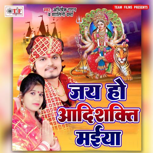 Jai Ho Aadishakti Maiya