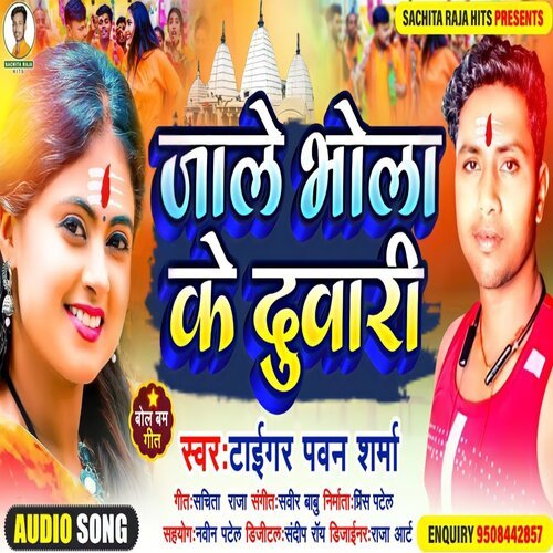 JaLe Bhola Ke Duwari (Bhojpuri)