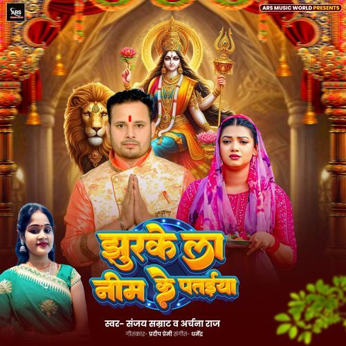 Jhurke La Neem Ke Pataiya