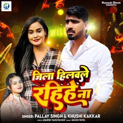 Jila Hilawale Rahiha Na (Bhojpuri)-NSAqfyV1XGs