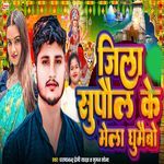 Jila Supaul Ke Mela Ghumebo
