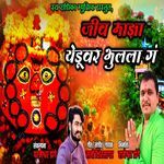 Jiv Maza Yeduvar Bhulala