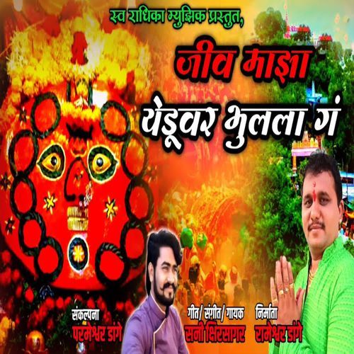 Jiv Maza Yeduvar Bhulala