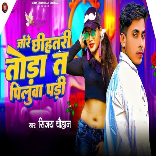 Jore Chhihtari Tora T Piluwa Pari
