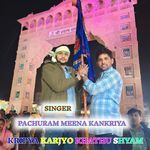 KRIPYA KARJYO KHATHU SHYAM