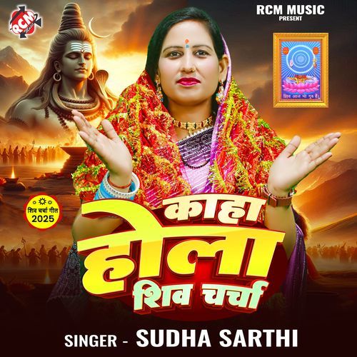 Kaha Hola Shiv Charcha