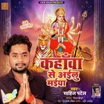 Kahawa Se Ailu Maiya (Bhakti Song)