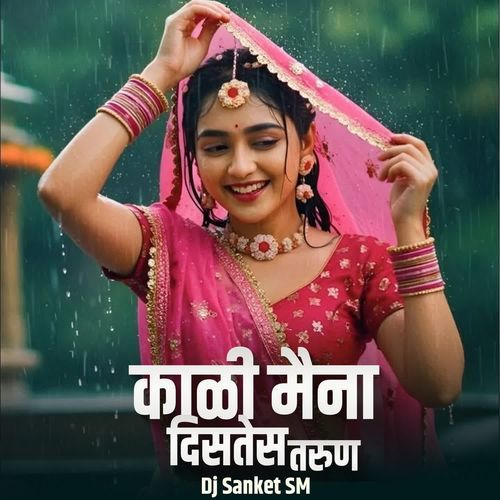 Kali Maina Distes Tarun(Dj Sanket SM)