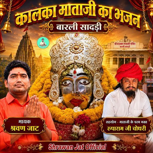 Kalka Mataji Ka Bhajan Barli Sadadi