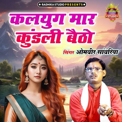 Kalyug Maar Kundali Baito