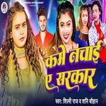 Kame Nachai A Sarkar