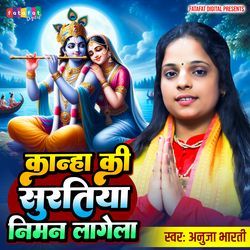 Kanha Ki Suratiya Niman Lagela-JT4YAE1YY2A