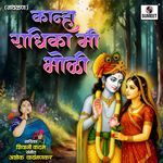 Kanha Radhika Mi Bholi