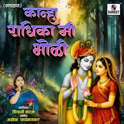 Kanha Radhika Mi Bholi