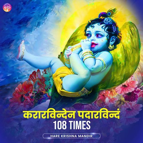 Kararvinde na Padarvindam 108 Times