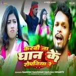 Karbau Na Dhan Ke Ropaniya Re