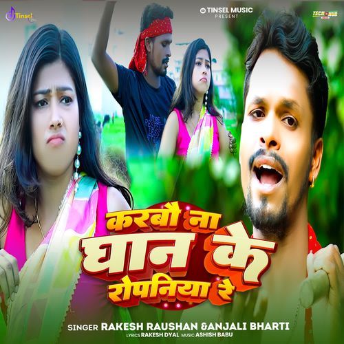 Karbau Na Dhan Ke Ropaniya Re