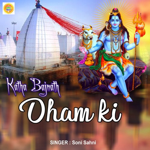 Katha Baidnath Dham Ki (Kanwar Song)