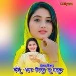 Kese Aau Milan Lu Malook