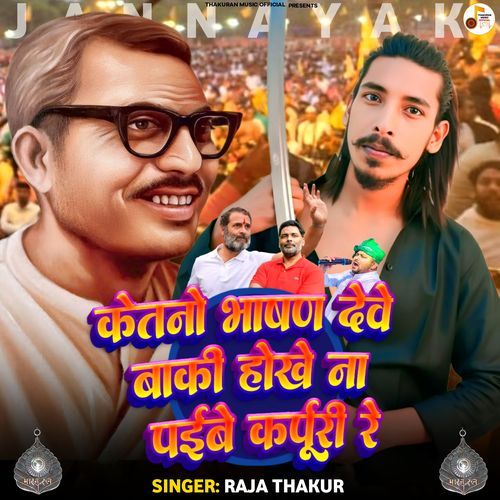 Ketano Bhashan Deve Baki Hokhe Na Paibe Karpoori Re