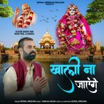 Khali Na Jayenge