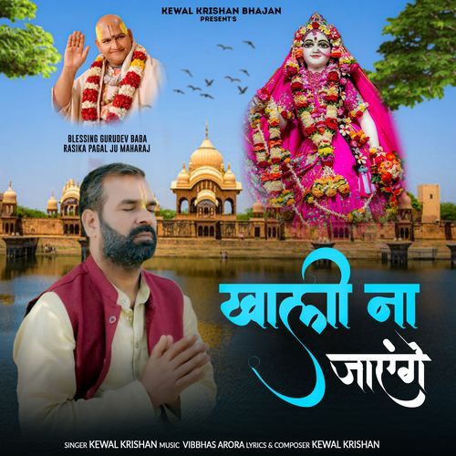 Khali Na Jayenge