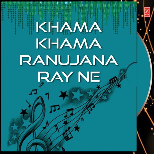 Khama Khama Ranujana Ray Ne